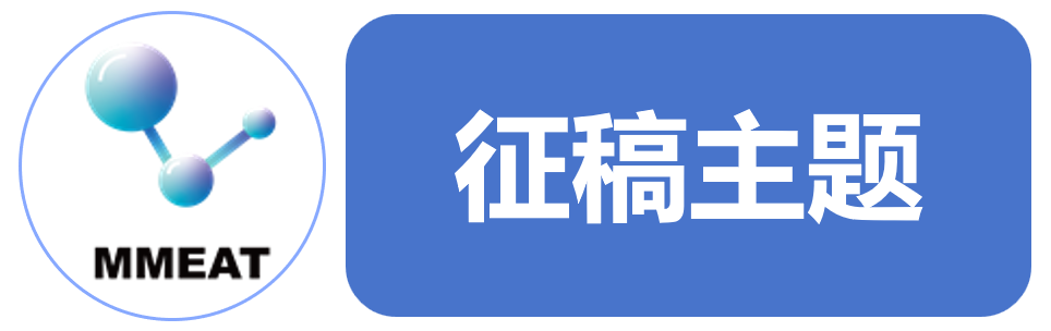 第十一届机械工程、材料与自动化技术国际学术会议（MMEAT 2025）