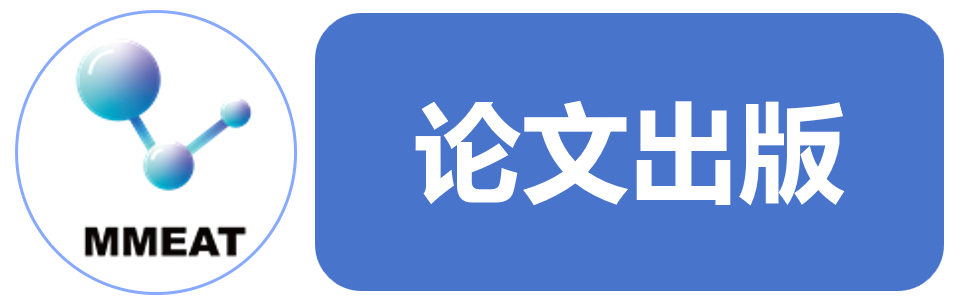 第十一届机械工程、材料与自动化技术国际学术会议（MMEAT 2025）