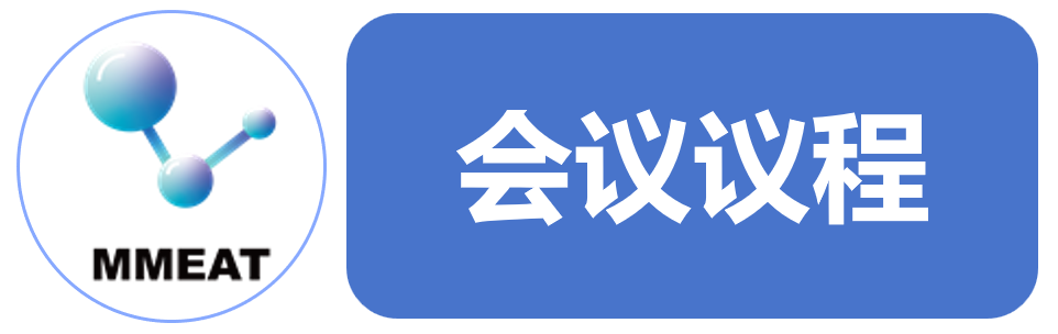 第十一届机械工程、材料与自动化技术国际学术会议（MMEAT 2025）