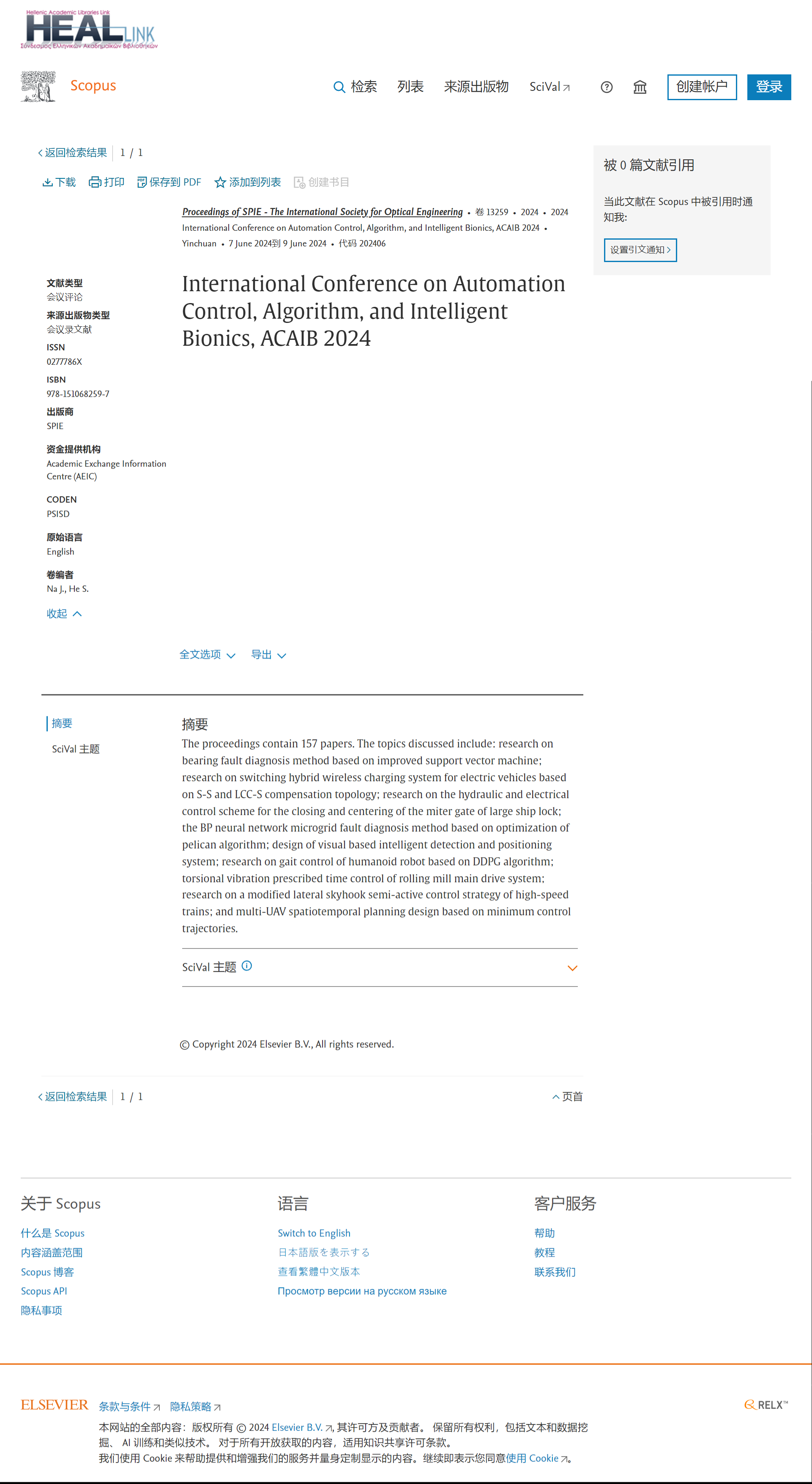 第五届自动化控制、算法与智能仿生国际学术会议（ACAIB 2025）