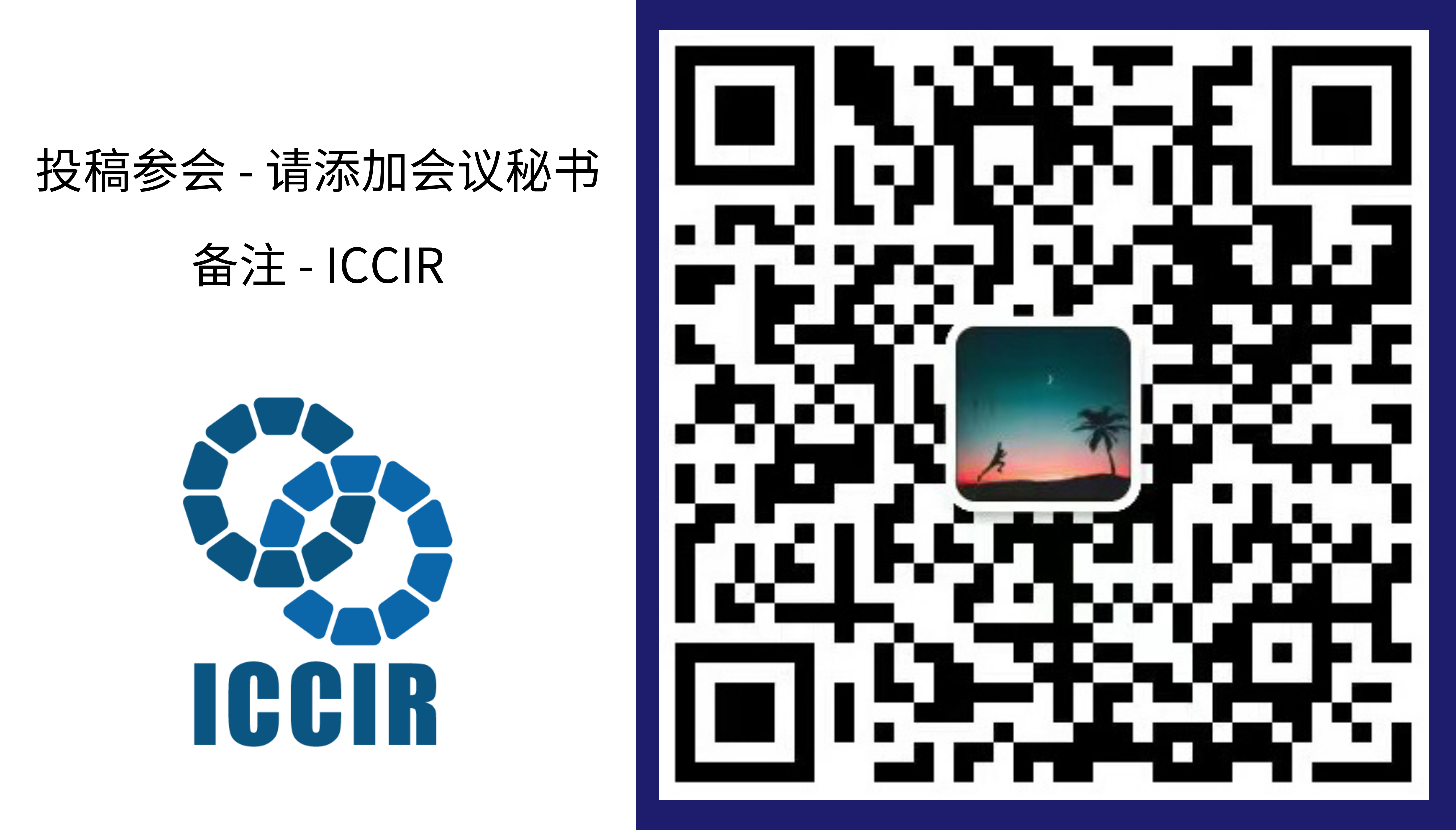 第五届控制与智能机器人国际学术会议（ICCIR 2025）