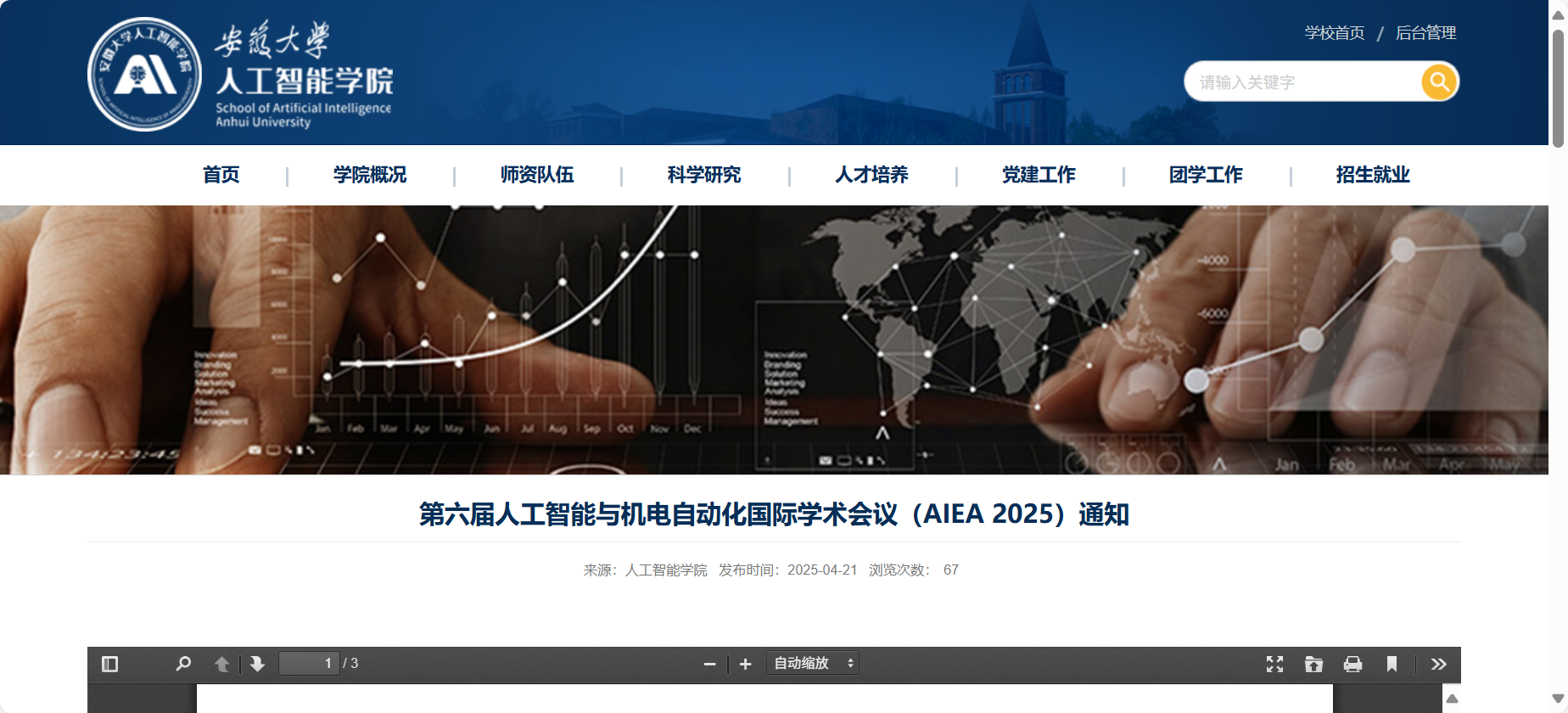 第六届人工智能与机电自动化国际学术会议（AIEA 2025）