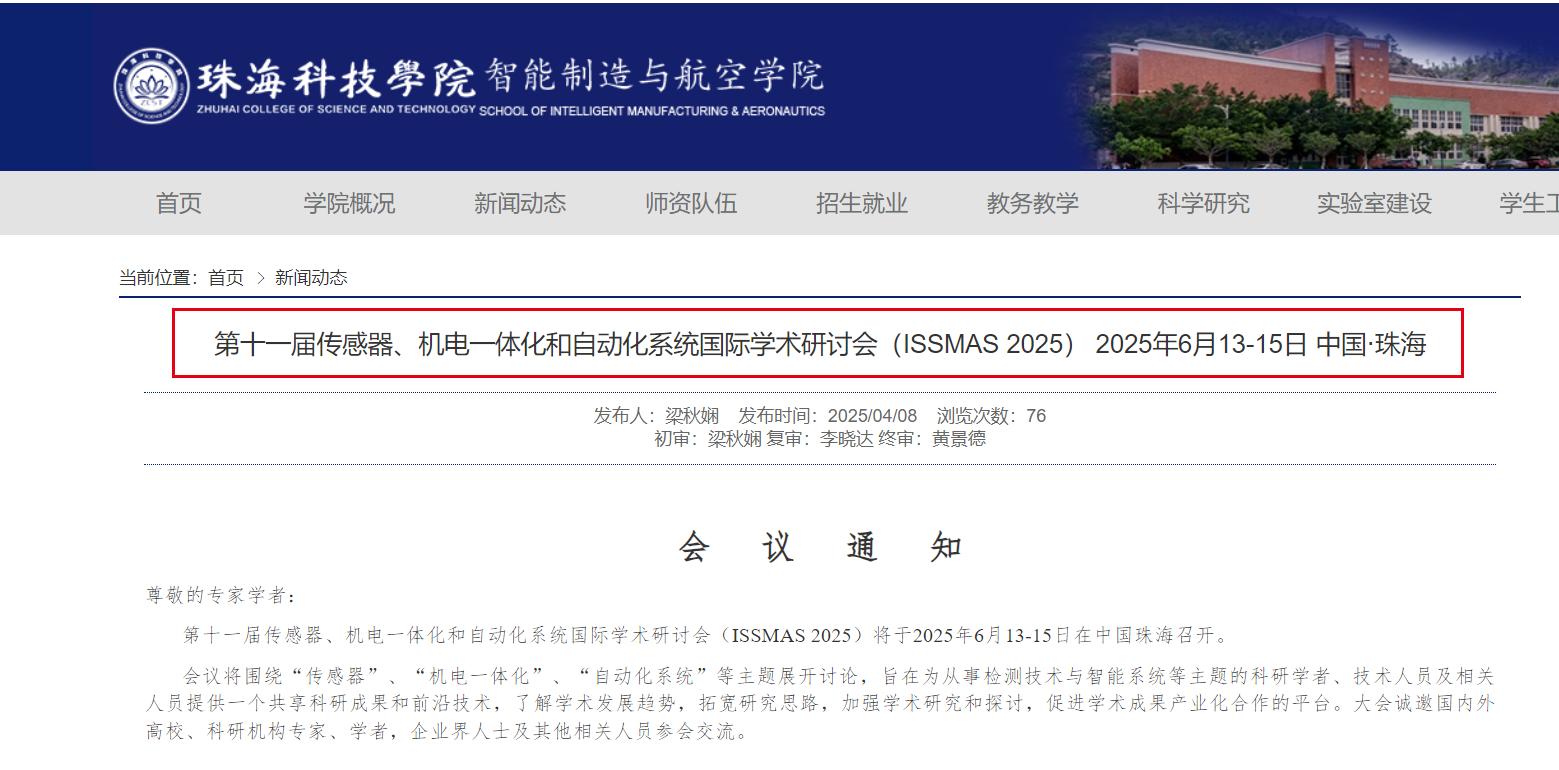 第11届传感器、机电一体化和自动化系统国际学术研讨会（ISSMAS 2025）