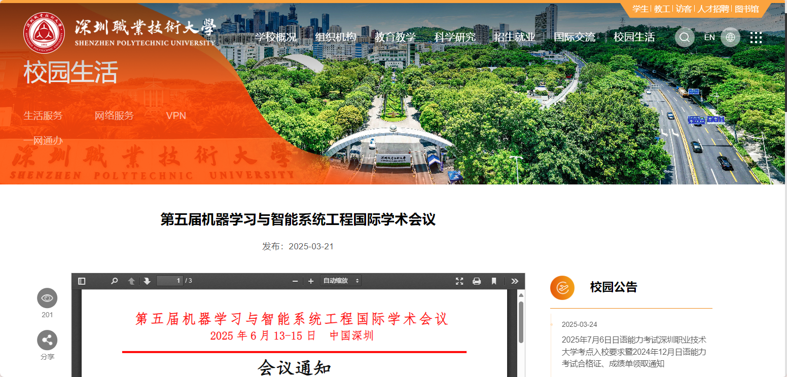 第五届机器学习与智能系统工程国际学术会议（MLISE 2025）