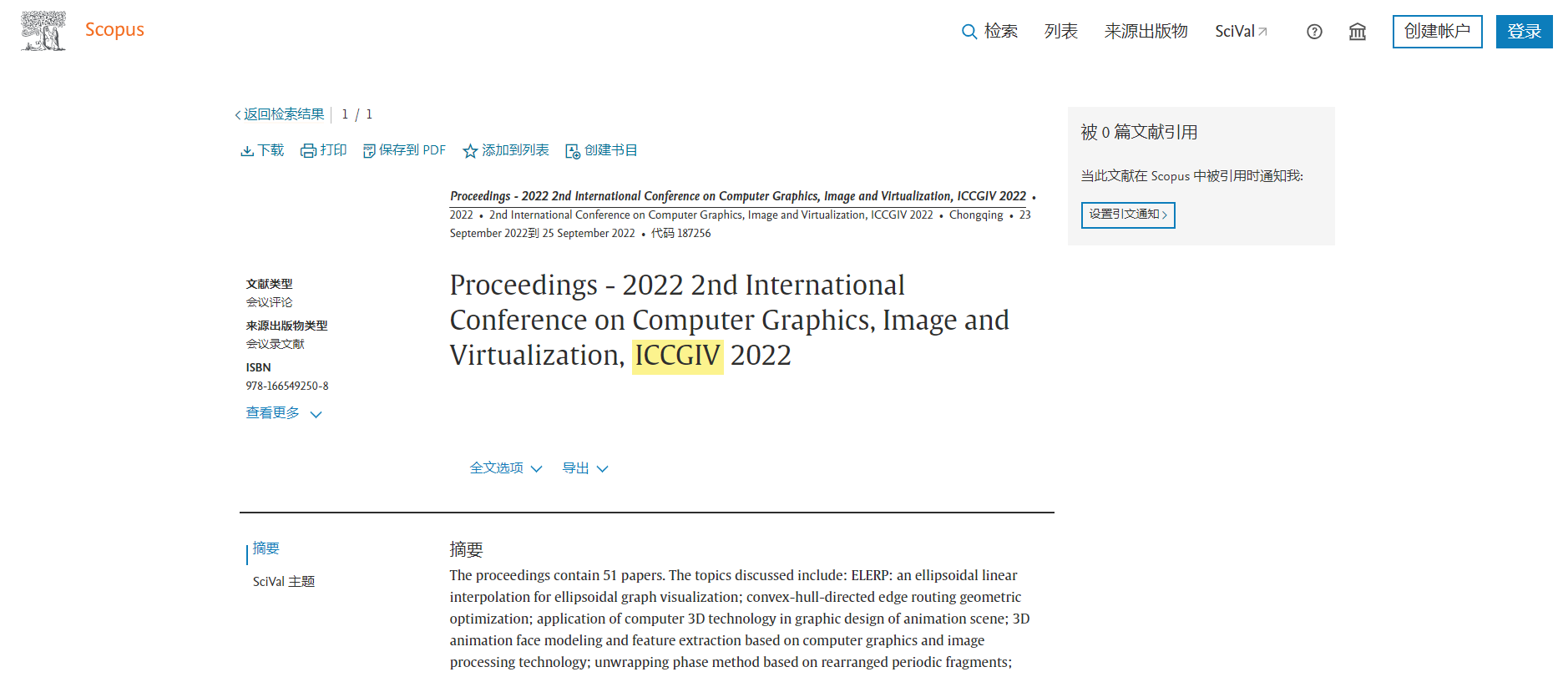 第五届计算机图形学、图像与虚拟化研究国际会议（ICCGIV 2025）