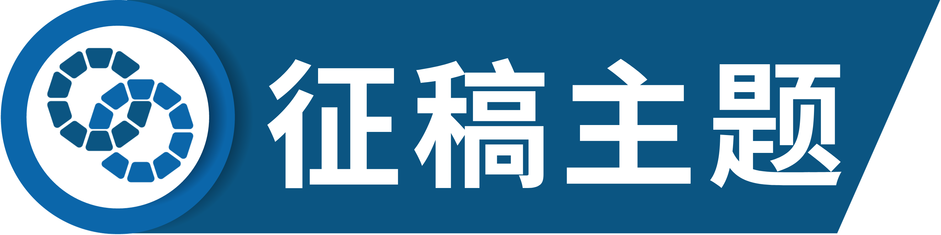 第五届控制与智能机器人国际学术会议（ICCIR 2025）