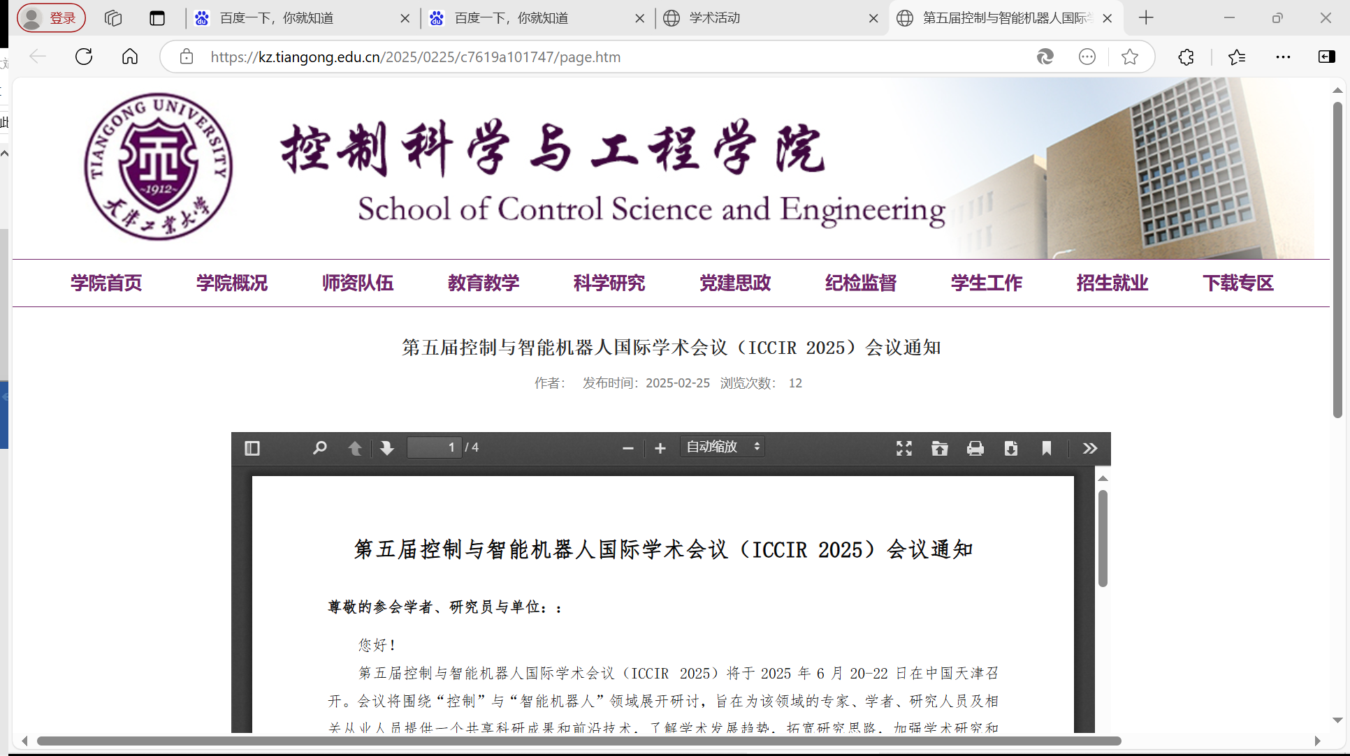 第五届控制与智能机器人国际学术会议（ICCIR 2025）