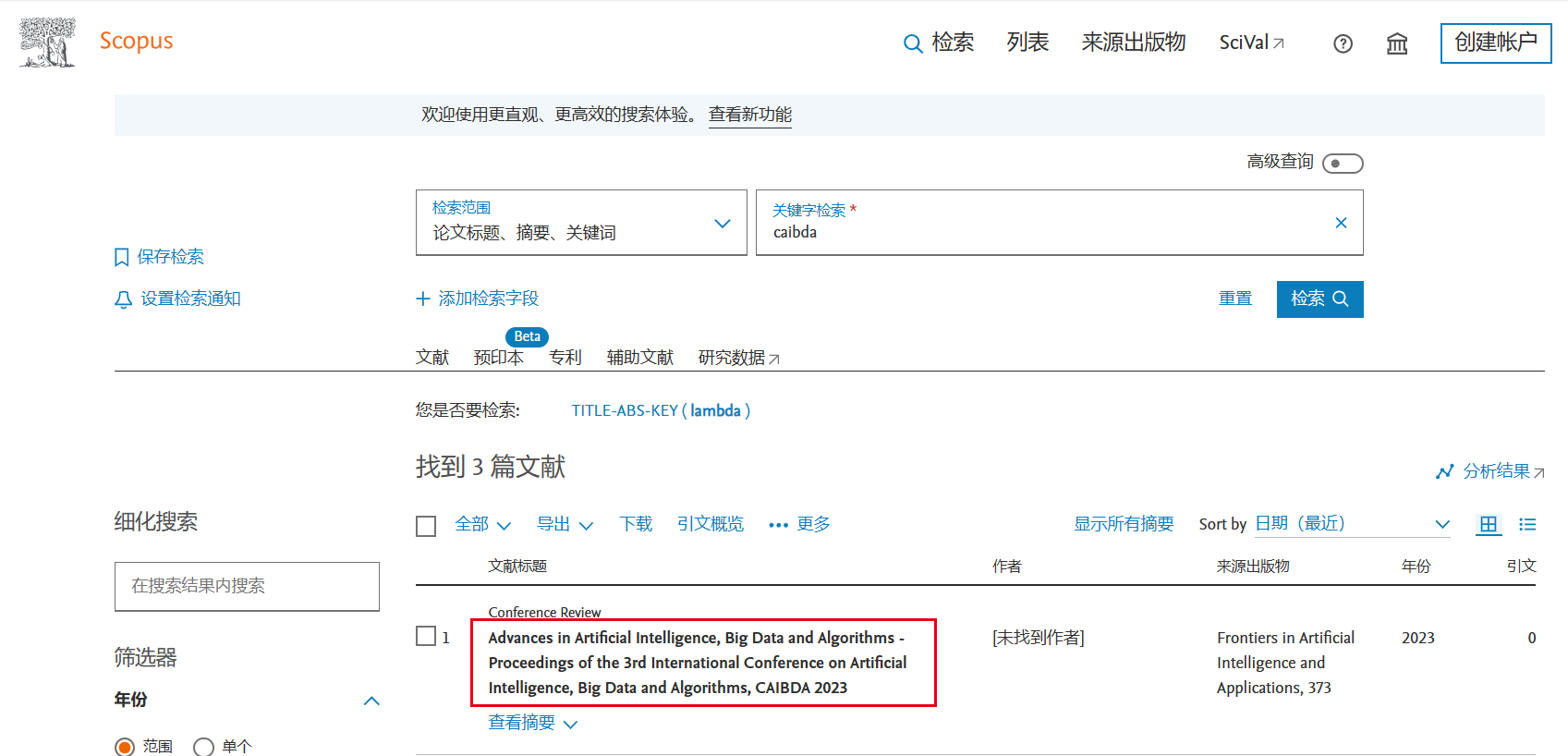 第五届人工智能、大数据与算法国际学术会议(CAIBDA 2025)