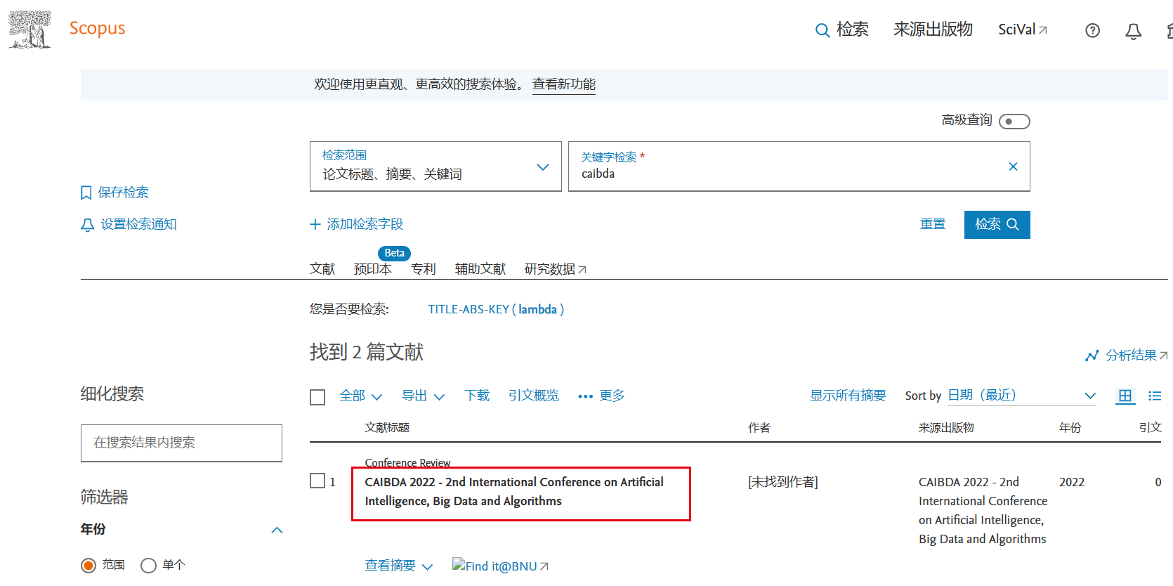 第五届人工智能、大数据与算法国际学术会议(CAIBDA 2025)