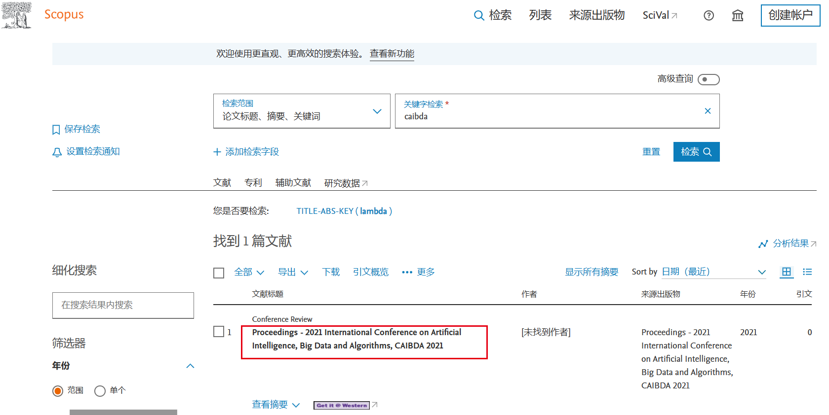 第五届人工智能、大数据与算法国际学术会议(CAIBDA 2025)