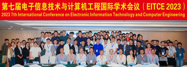 第九届电子信息技术与计算机工程国际学术会议（EITCE 2025）