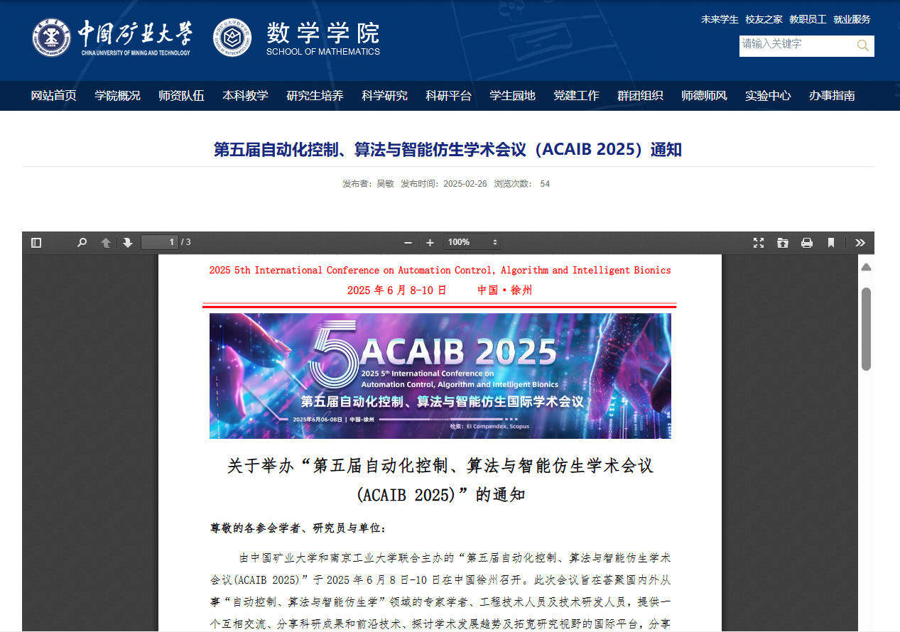 第五届自动化控制、算法与智能仿生国际学术会议（ACAIB 2025）