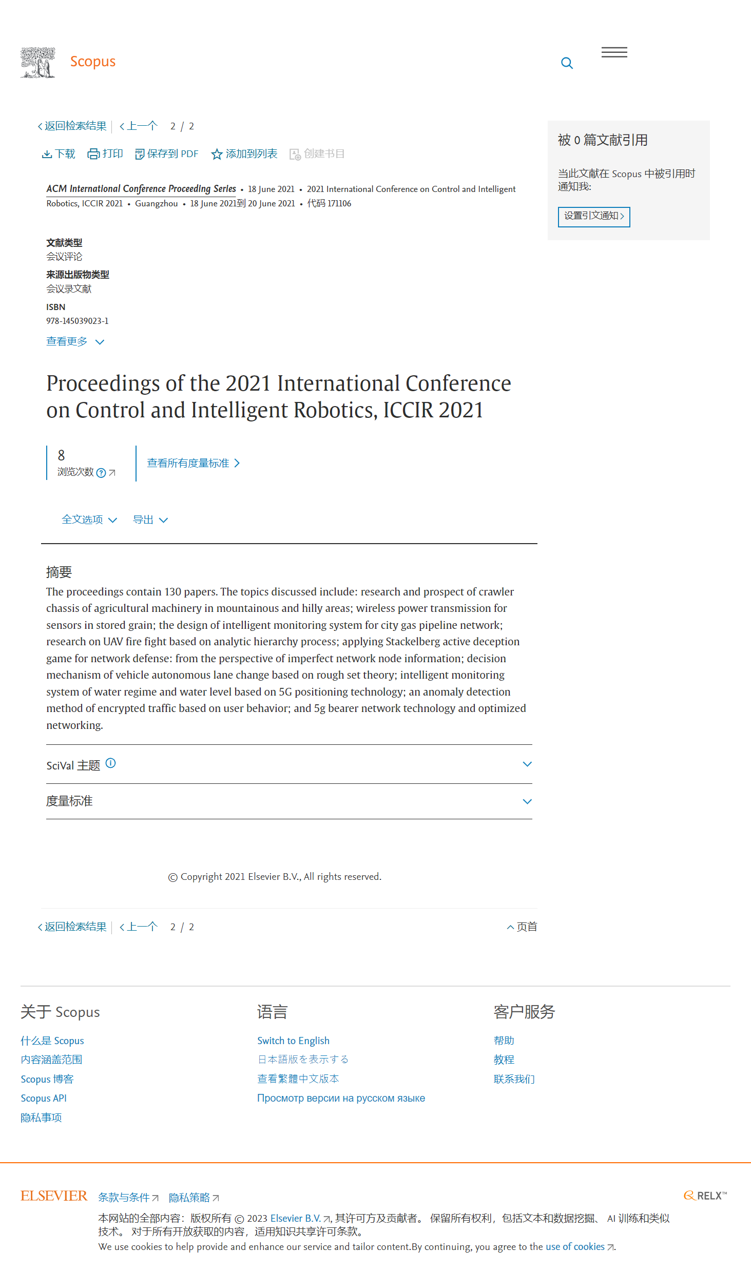 第五届控制与智能机器人国际学术会议（ICCIR 2025）