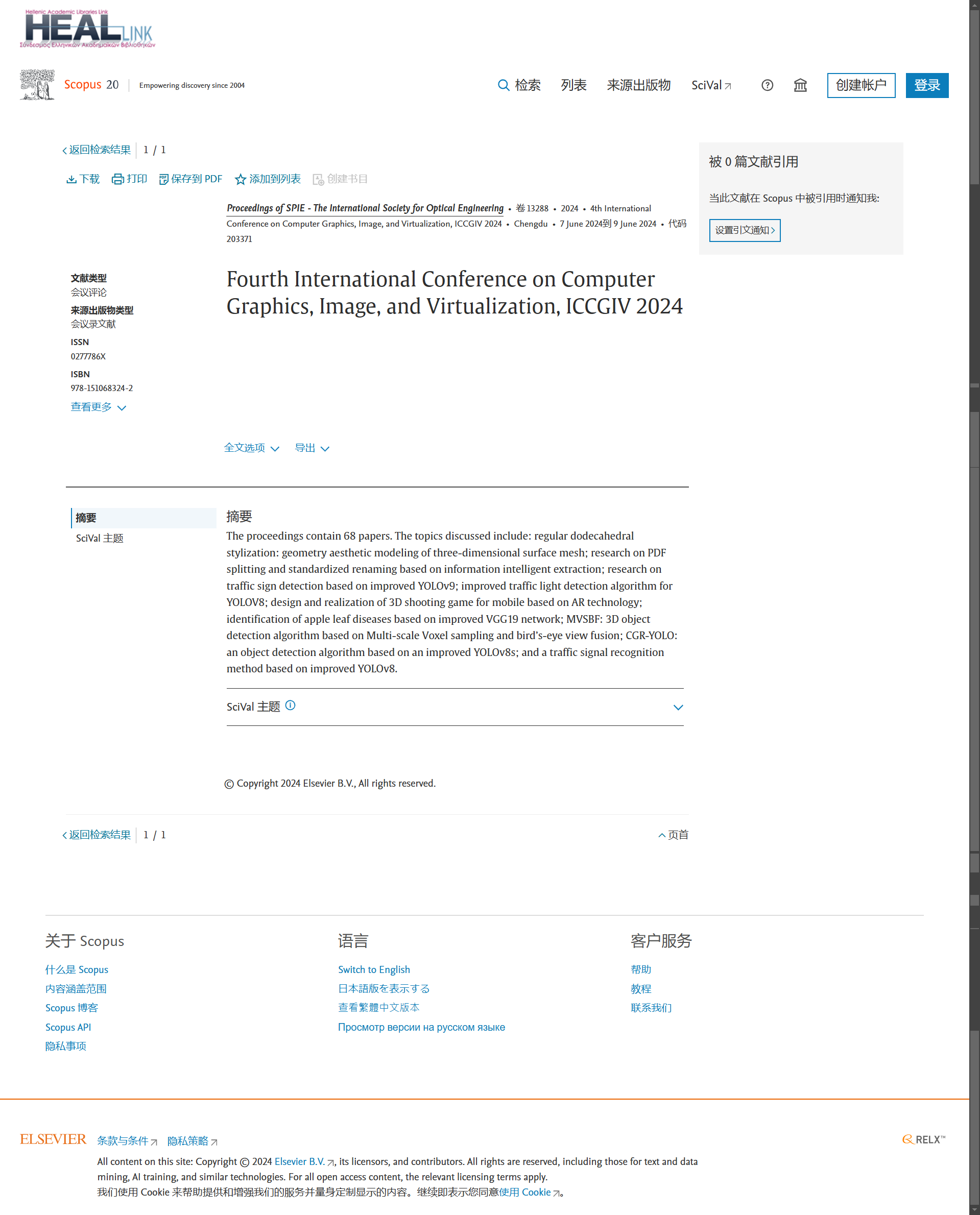 第五届计算机图形学、图像与虚拟化研究国际会议（ICCGIV 2025）