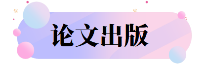第11届传感器、机电一体化和自动化系统国际学术研讨会（ISSMAS 2025）