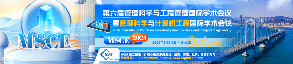 第六届管理科学与工程管理国际学术会议（ICMSEM 2025）