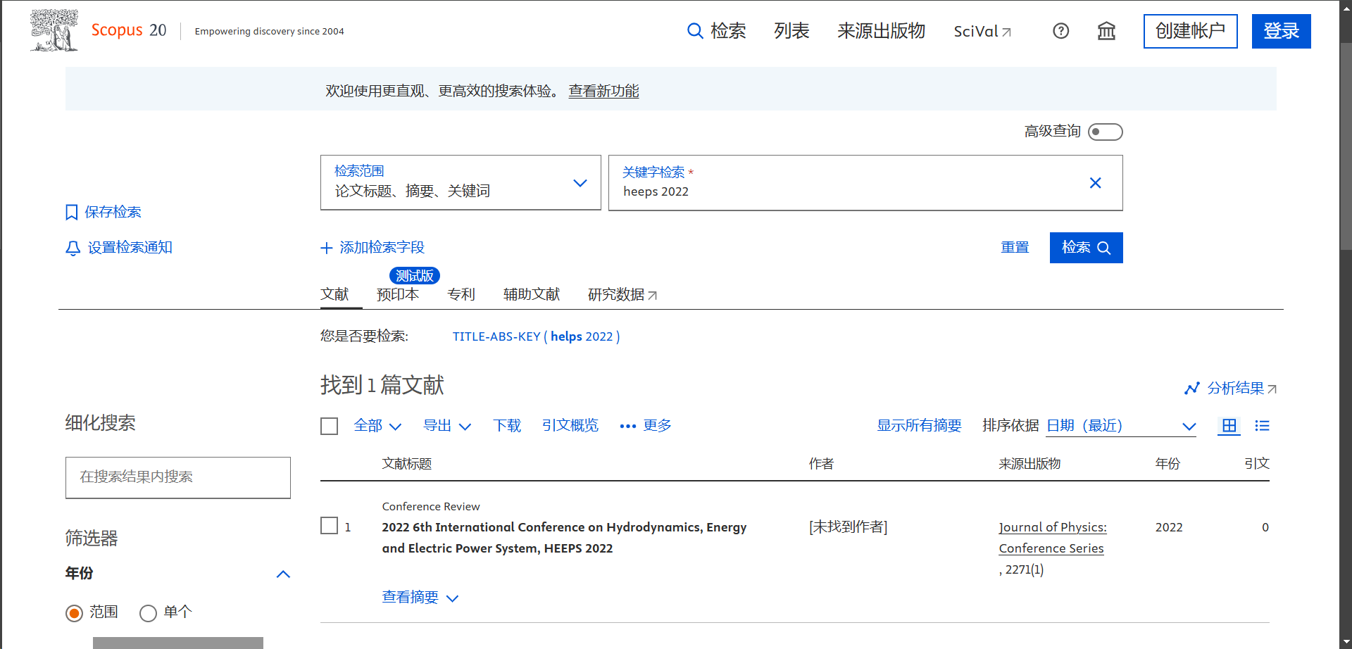 第九届水动力学与能源电力系统国际学术会议（HEEPS 2025）
