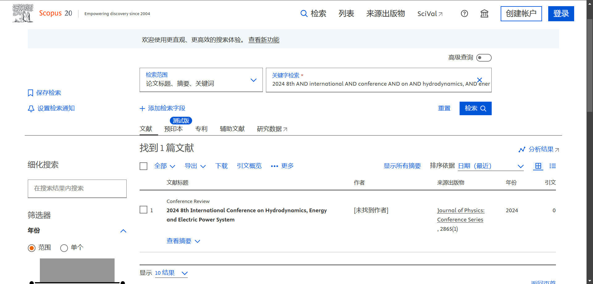第九届水动力学与能源电力系统国际学术会议（HEEPS 2025）