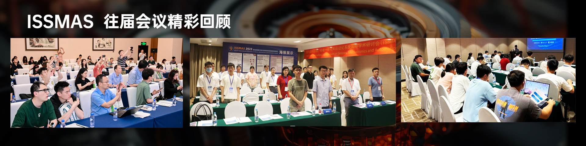 第11届传感器、机电一体化和自动化系统国际学术研讨会（ISSMAS 2025）