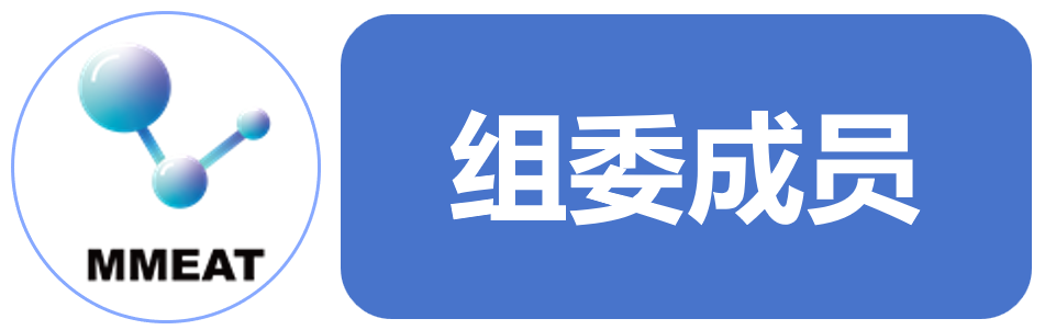 第十一届机械工程、材料与自动化技术国际学术会议（MMEAT 2025）