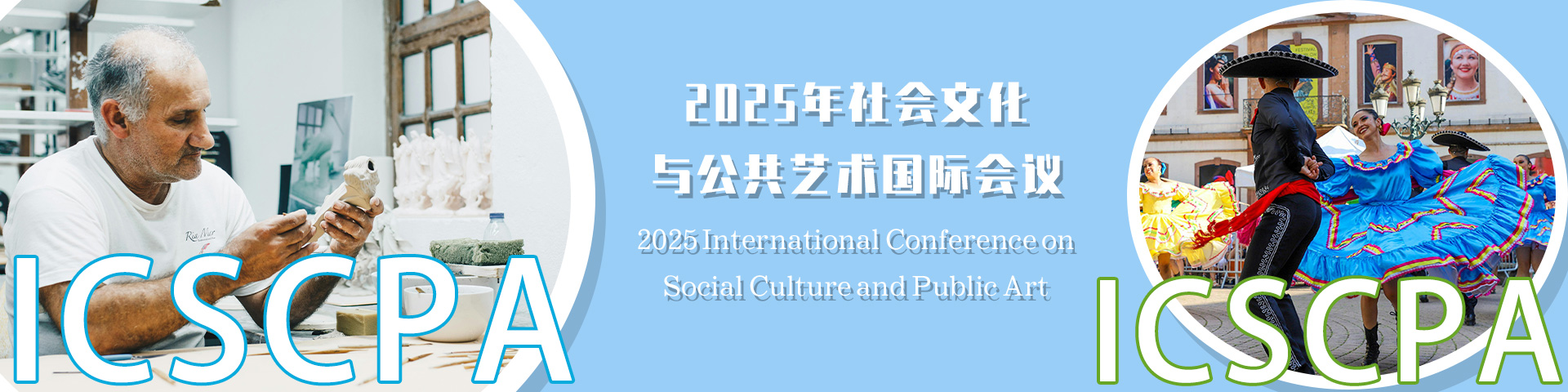 2025年社会文化与公共艺术国际会议（ICSCPA 2025）