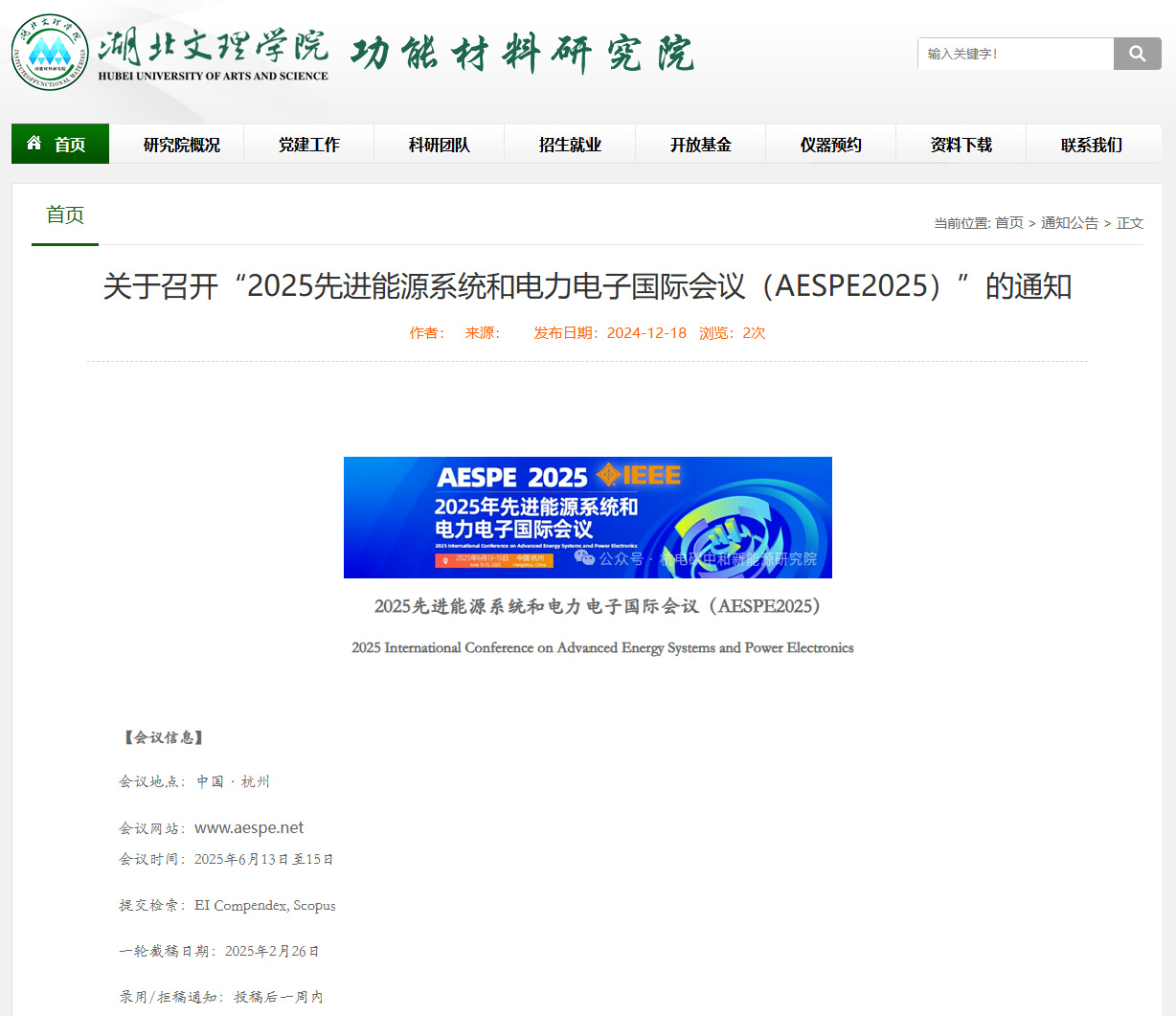 IEEE｜2025先进能源系统和电力电子国际会议（AESPE2025）