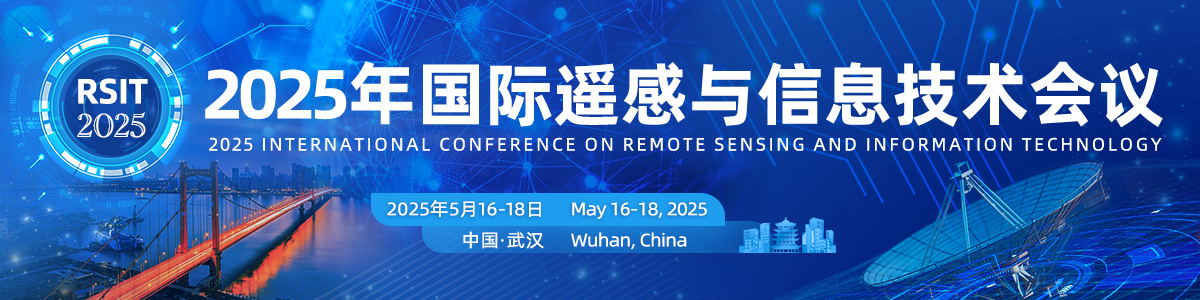 SPIE出版|2025年遥感与信息技术国际学术会议(RSIT2025)