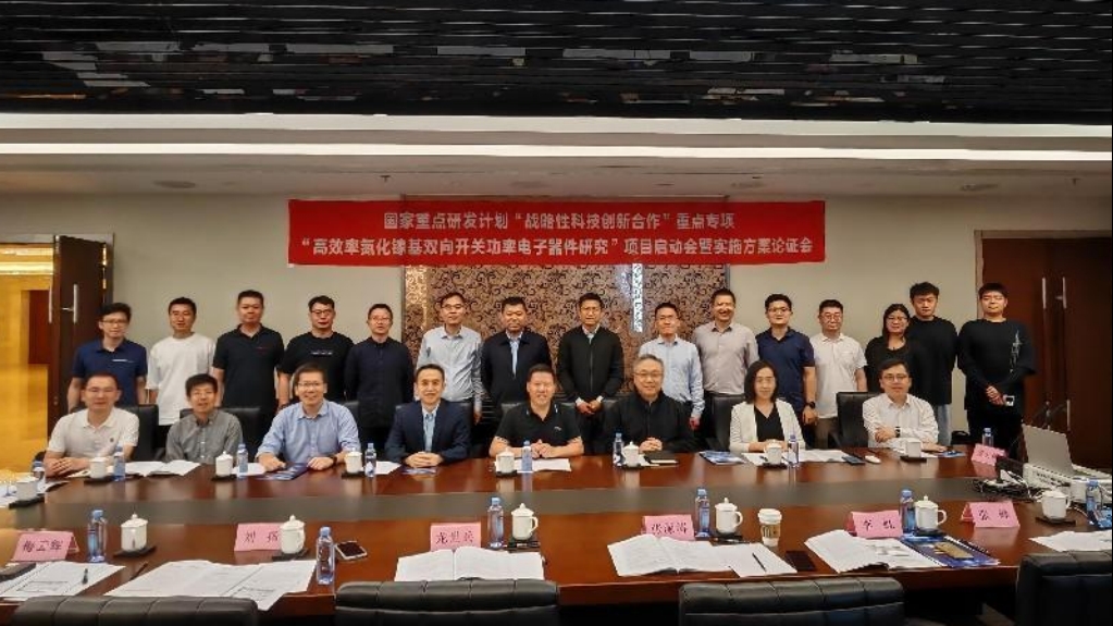 大连理工大学国家重点研发计划“高效率氮化镓基双向开关功率电子器件研究”项目启动暨实施方案论证会召开