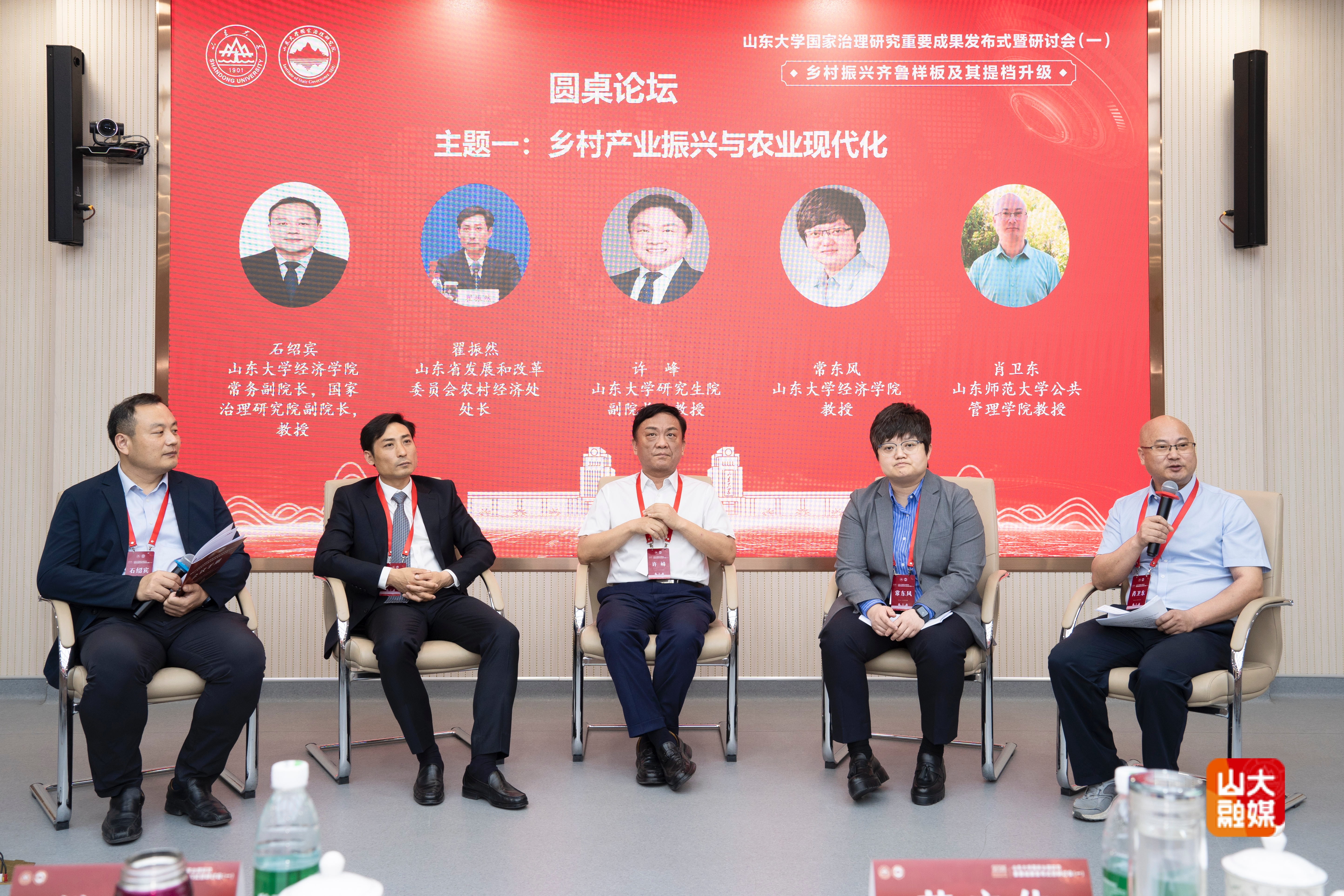 山东大学山东大学国家治理研究重要成果发布式暨研讨会第一期举行
