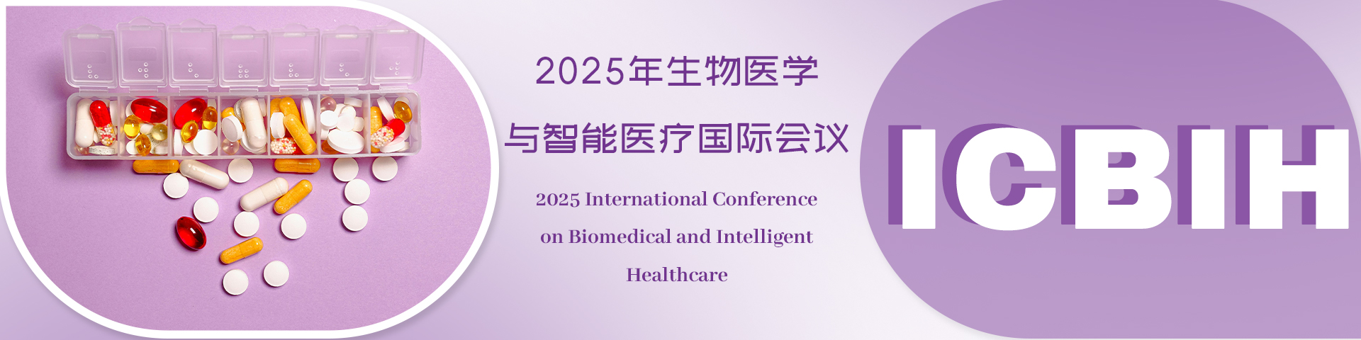 2025年生物医学与智能医疗国际会议（ICBIH 2025）