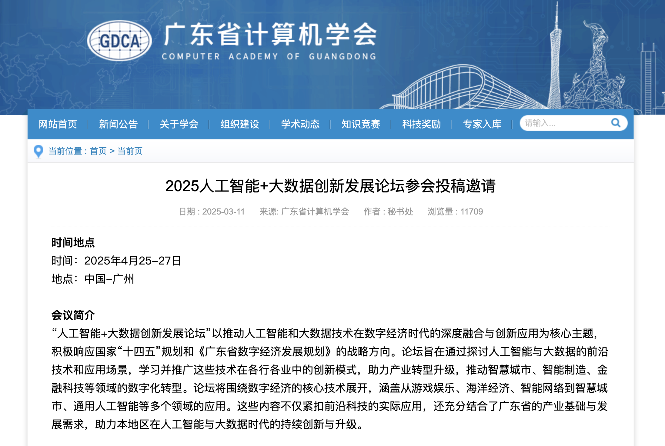 2025年视觉、先进成像和计算机技术国际学术会议(VAICT2025)