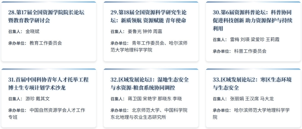 2025中国自然资源科学大会