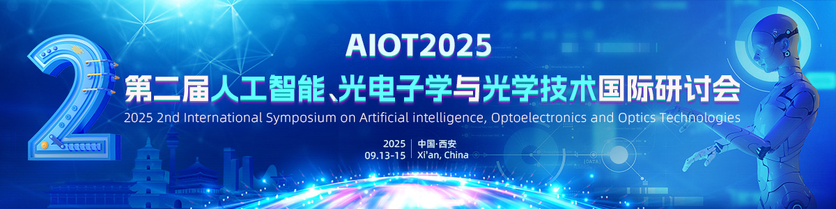 第二届人工智能、光电子学与光学技术国际研讨会（AIOT2025）
