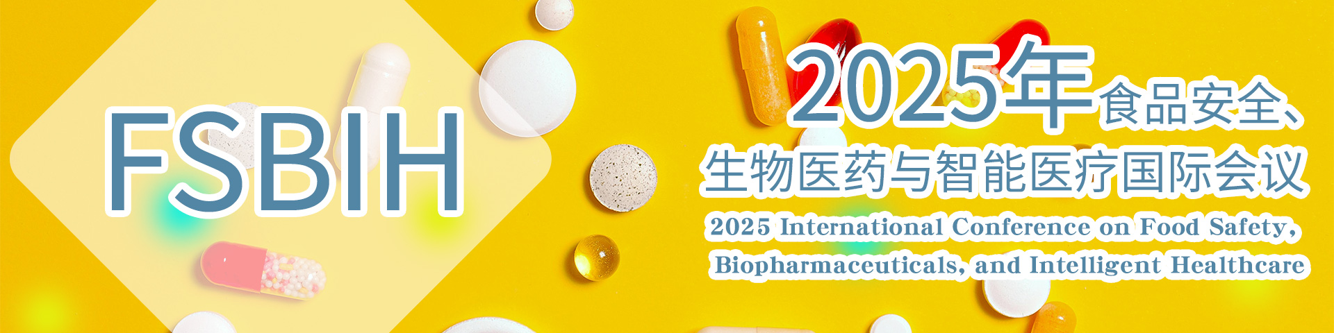 2025年食品安全、生物医药与智能医疗国际会议（FSBIH 2025）