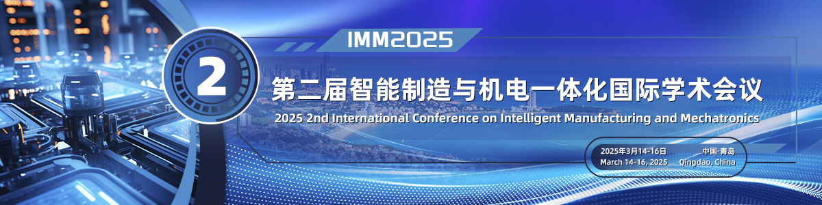 IOP独立出版｜第二届智能制造与机电一体化国际学术会议（IMM2025）