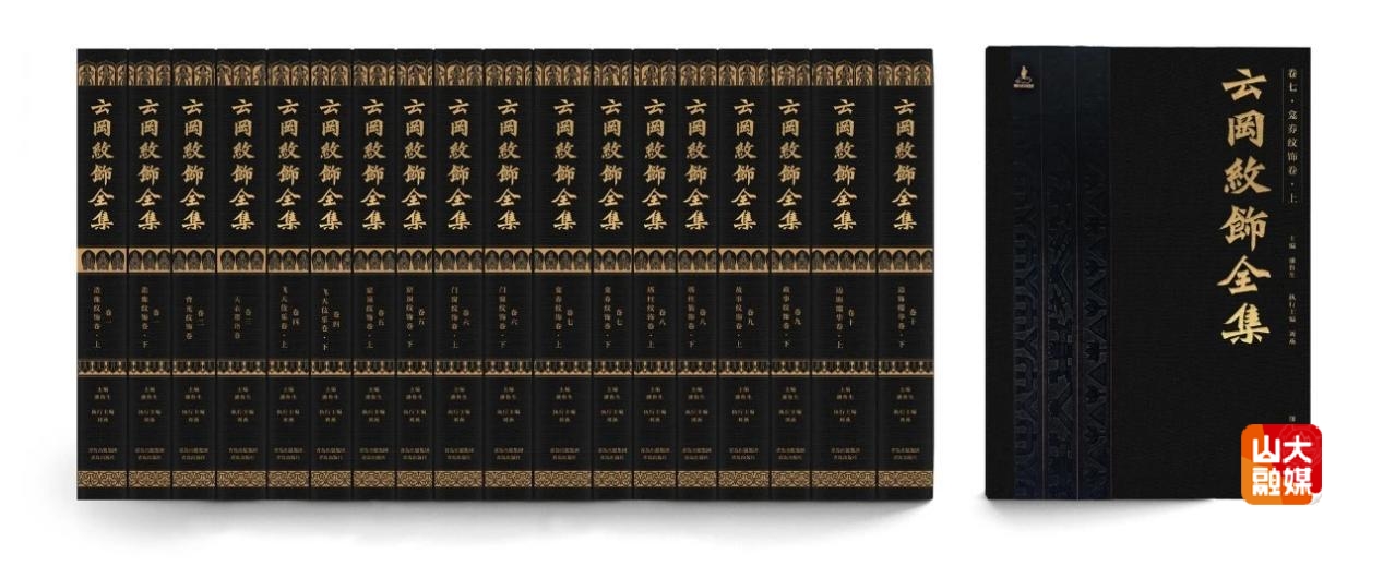 山东大学刘燕教授执行主编的《云冈纹饰全集》入选2025年度国家出版基金资助项目