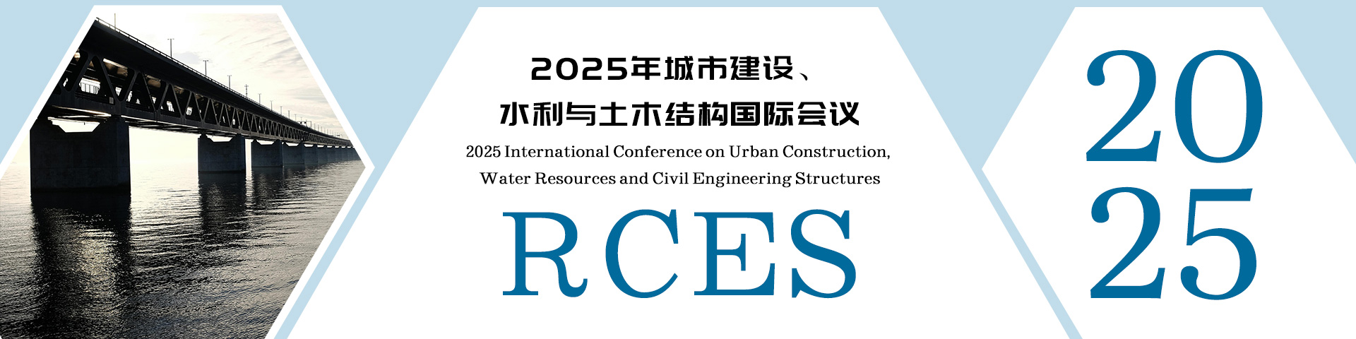 2025年城市建设、水利与土木结构国际会议（RCES 2025）