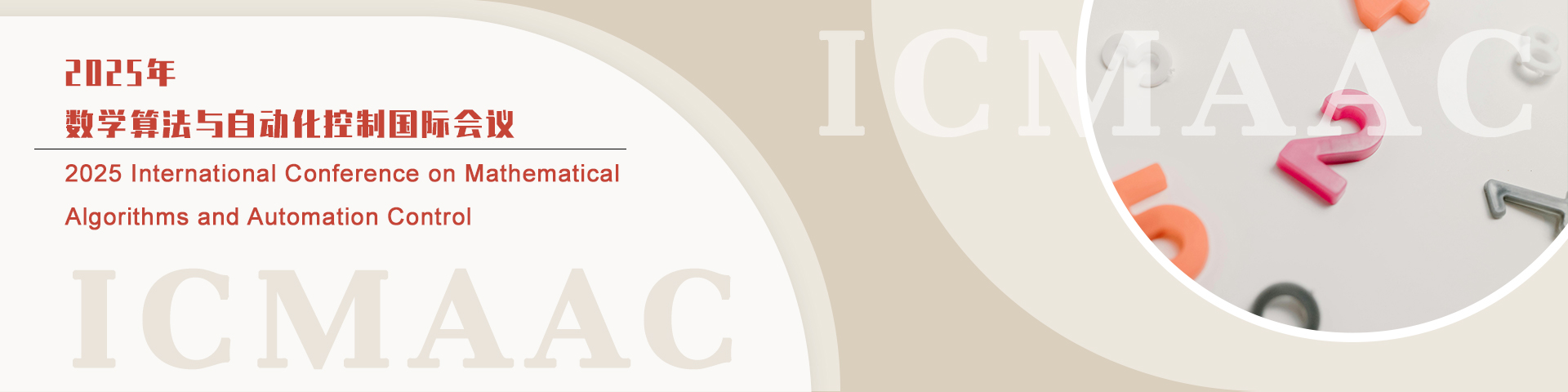 2025年数学算法与自动化控制国际会议（ICMAAC 2025）