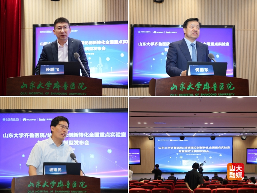 山东大学齐鲁医院发布国内首个心肌病专科大模型