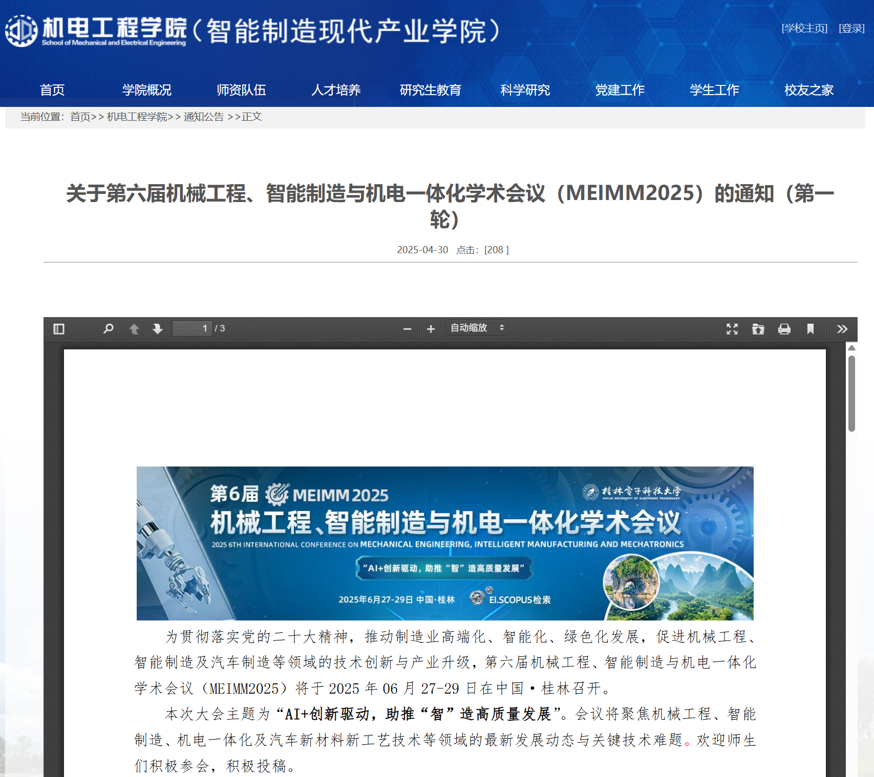 往届均已检索| 第六届机械工程、智能制造与机电一体化学术会议（MEIMM2025）