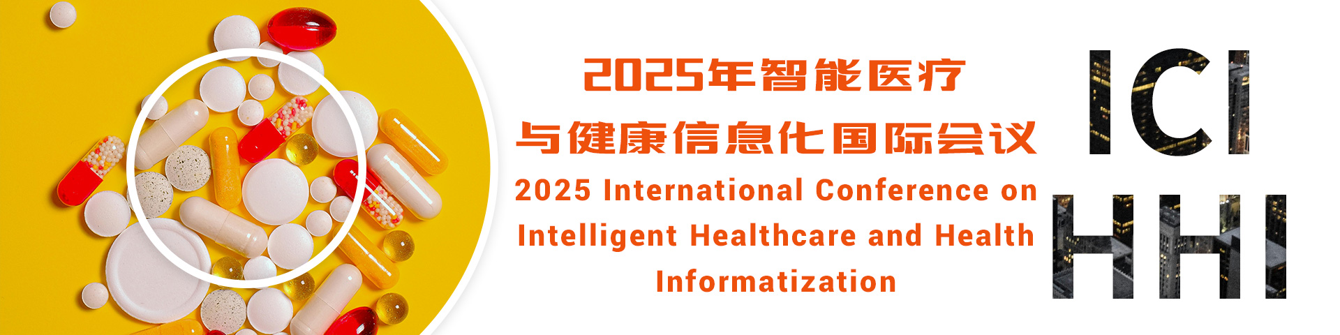 2025年智能医疗与健康信息化国际会议（ICIHHI 2025）