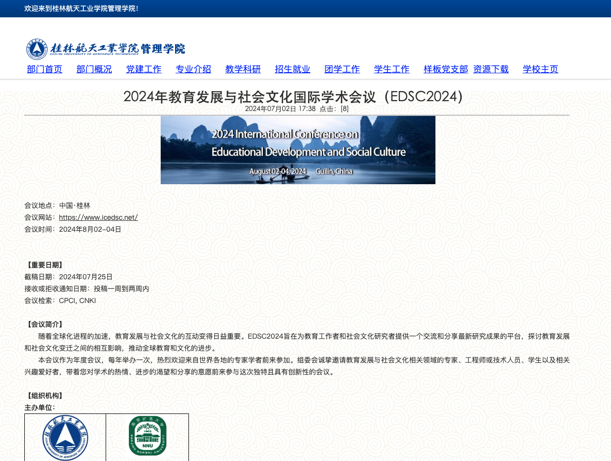 2024年教育发展与社会文化国际学术会议 (EDSC2024)