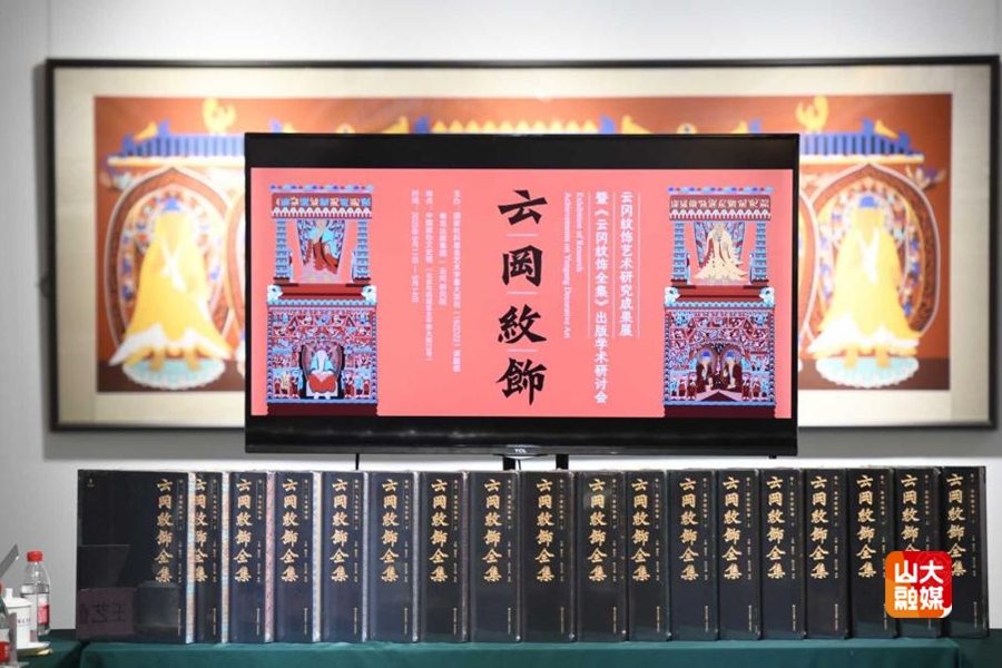 山东大学刘燕教授执行主编的《云冈纹饰全集》入选2025年度国家出版基金资助项目