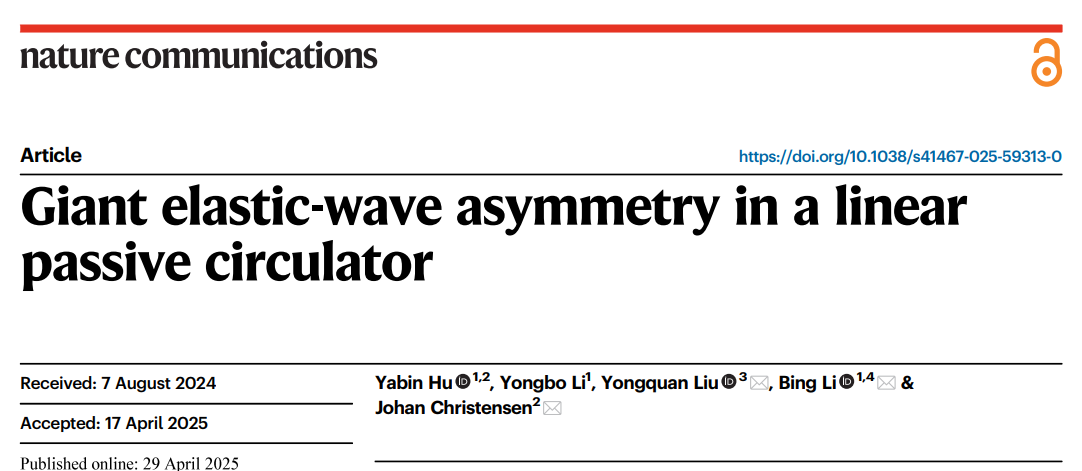 西北工业大学Nature Communications刊发航空学院李冰教授团队关于无源弹性波循环器研究的最新进展