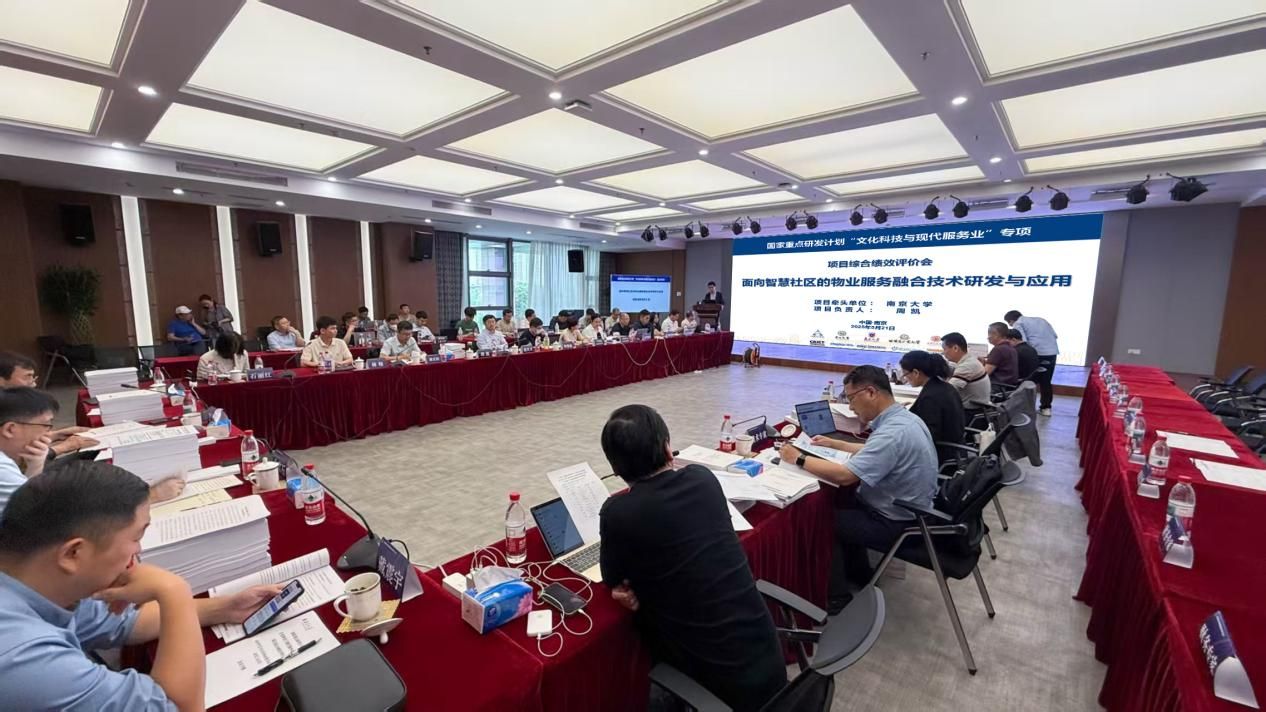 南京大学南大国家重点研发计划“智慧社区”项目顺利通过综合绩效评价