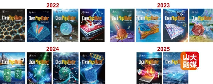 山东大学主办英文科技期刊ChemPhysMater被ESCI数据库收录