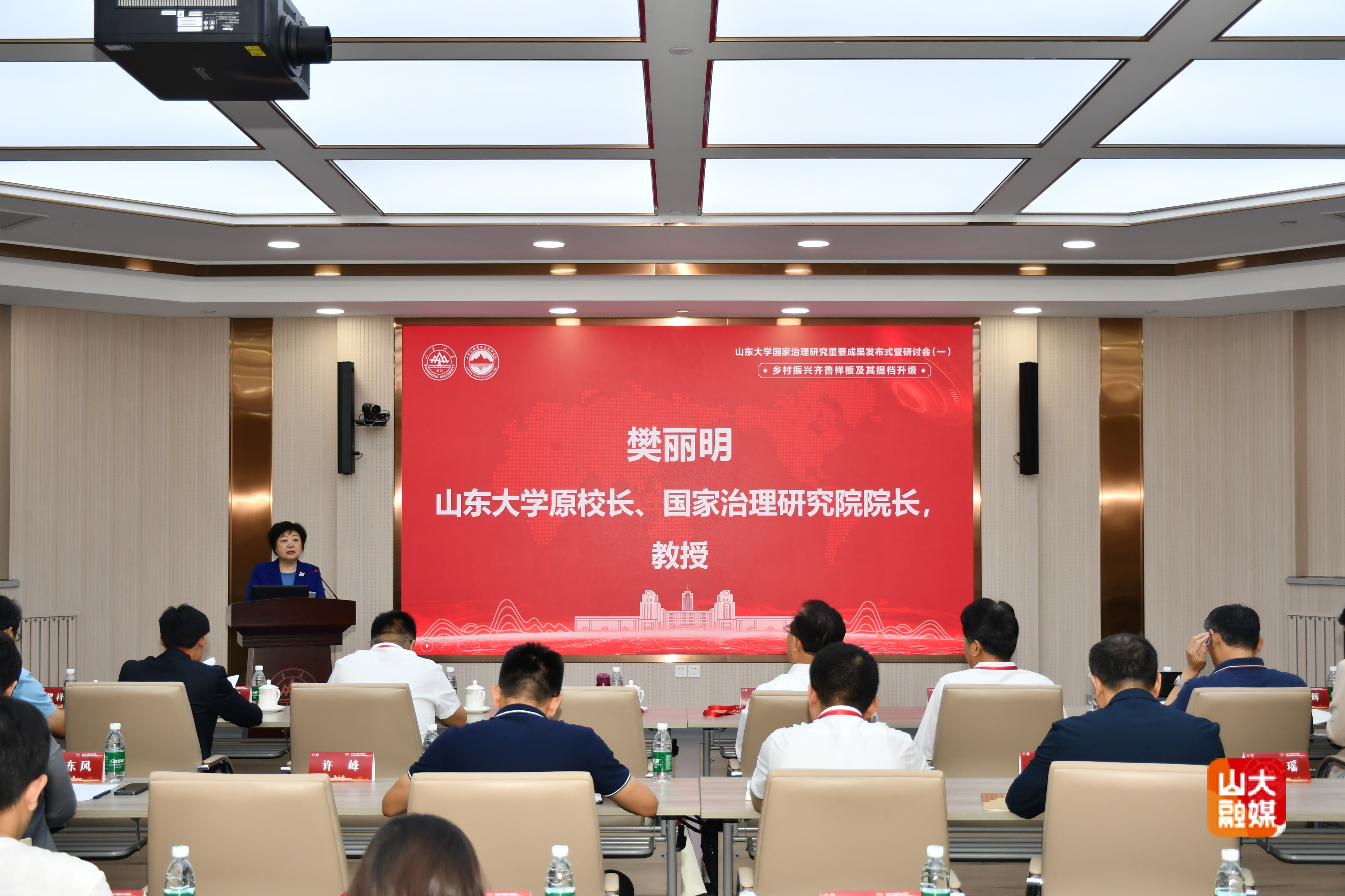 山东大学山东大学国家治理研究重要成果发布式暨研讨会第一期举行