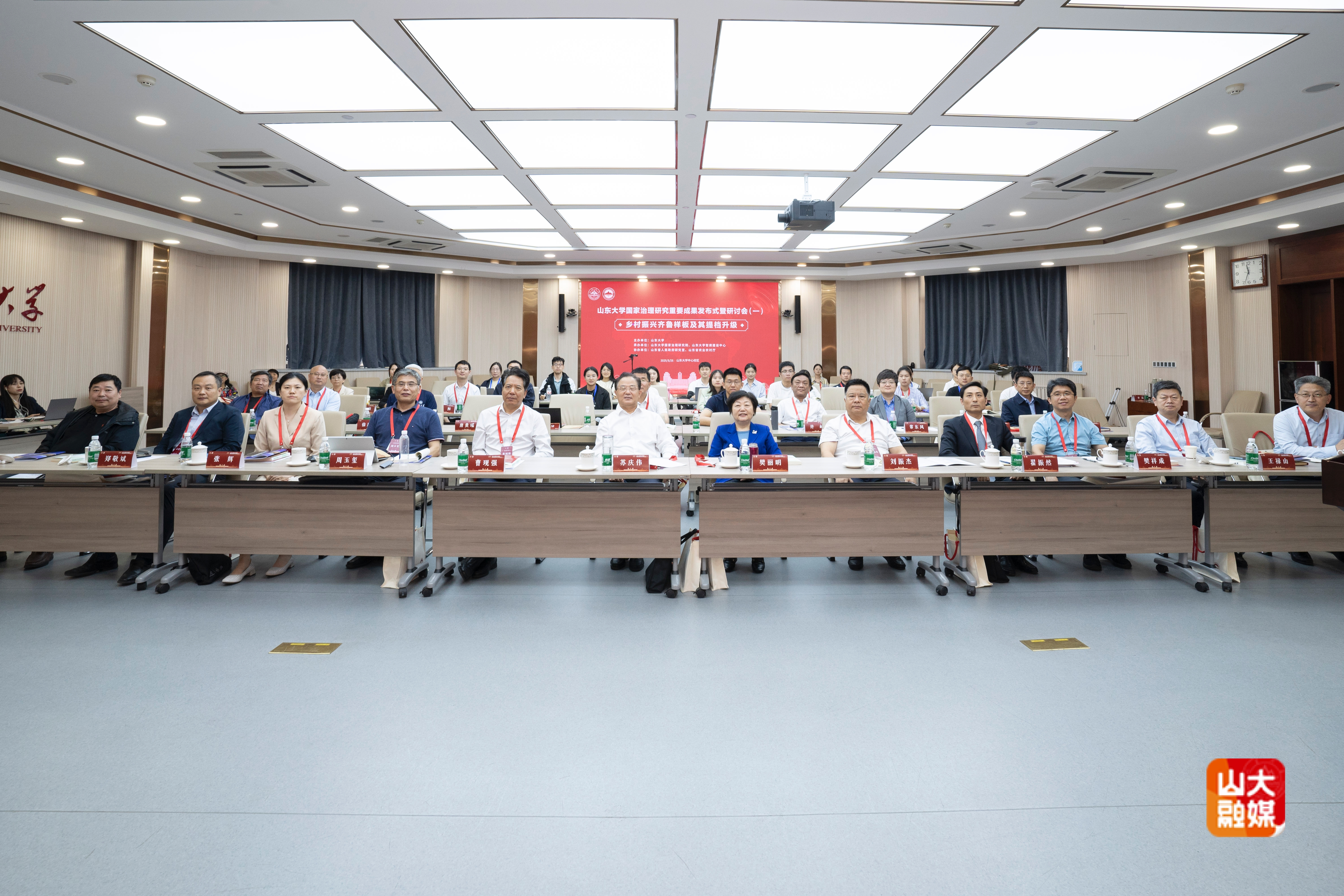 山东大学山东大学国家治理研究重要成果发布式暨研讨会第一期举行