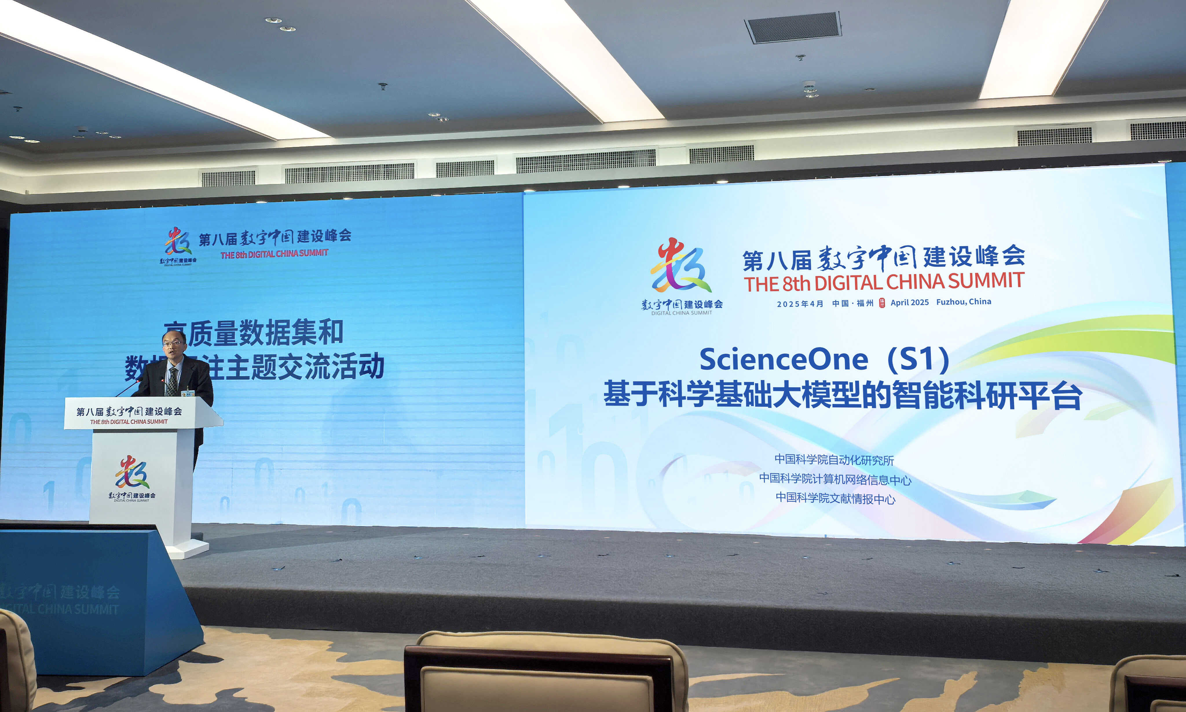 基于科学基础大模型的智能科研平台ScienceOne正式发布