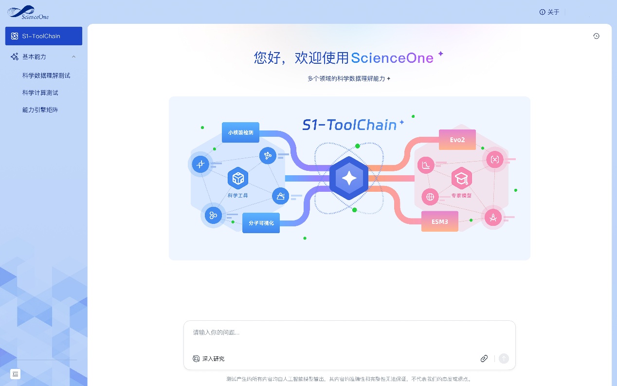 基于科学基础大模型的智能科研平台ScienceOne正式发布